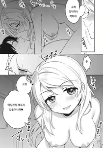 Page 23 of Kekkonshiki Nijikai Shoya Sonogo Soushuuhen - preview thumbnail
