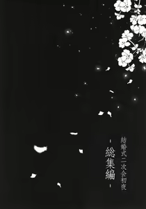 Page 25 of Kekkonshiki Nijikai Shoya Sonogo Soushuuhen - preview thumbnail