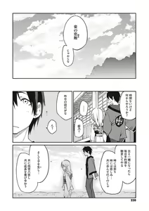 Page 221 of Ayakashi-kan e Youkoso! - preview thumbnail