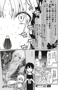 Page 237 of Ayakashi-kan e Youkoso! - preview thumbnail