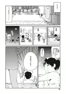 Page 25 of Ayakashi-kan e Youkoso! - preview thumbnail