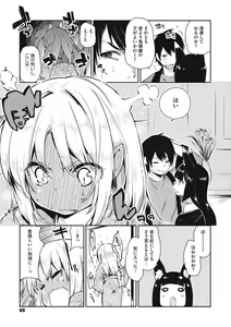 Page 70 of Ayakashi-kan e Youkoso! - preview thumbnail
