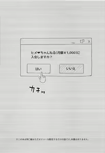 Page 2 of Uwasa no Hime Channel - preview thumbnail
