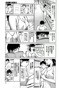 Page 13 of Haiken! Lonely Madame - preview thumbnail