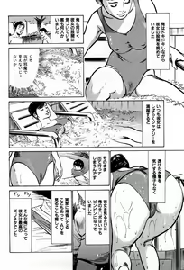Page 138 of Haiken! Lonely Madame - preview thumbnail