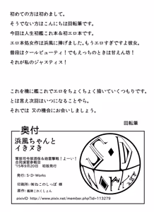 Page 17 of Hamakaze-chan to Ikinuki - preview thumbnail