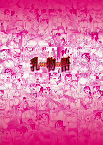 Page 28 of Chichimonogatari - preview thumbnail