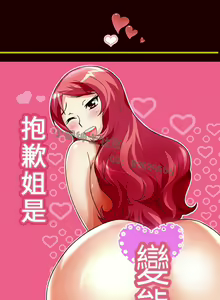 Page 117 of 中文韩漫 抱歉姐是變態 Ch.0-10 - preview thumbnail