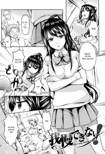 Page 2 of Gaman Dekinai! - preview thumbnail