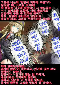 Page 62 of Gokubuto PeniBan to Loli Gunjin - preview thumbnail