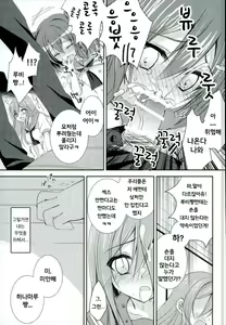 Page 12 of Itsu demo Doko demo Issho ga Ii na  | 언제든 어디서든 함께가 좋아 - preview thumbnail
