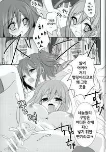 Page 14 of Itsu demo Doko demo Issho ga Ii na  | 언제든 어디서든 함께가 좋아 - preview thumbnail