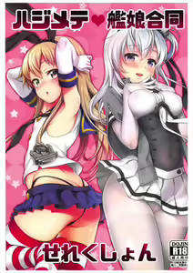 Hajimete Kanmusu Goudou Selection — hentai manga cover on Fhentai