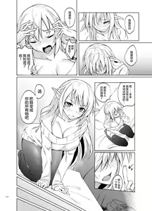 Page 11 of Toaru Elf o Hikitorimashite - preview thumbnail