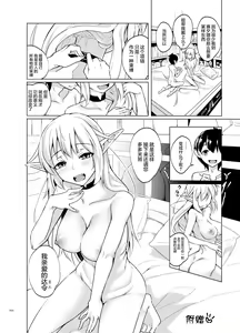 Page 23 of Toaru Elf o Hikitorimashite - preview thumbnail