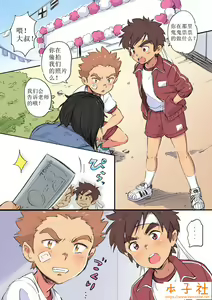 Page 3 of Naisho no Undoukai | 运动日的秘密 - preview thumbnail