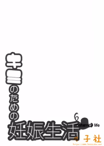 Page 17 of Kimi no Tame no Ninshin Seikatsu - preview thumbnail