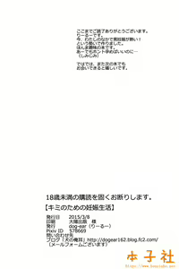 Page 20 of Kimi no Tame no Ninshin Seikatsu - preview thumbnail