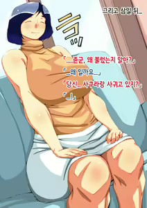 Page 21 of Toshishita no Kanojo wa Eroi, Sono Haha wa Motto Eroi. | 연하 여자친구는 에로하다, 그 엄마는 더 에로하다. - preview thumbnail