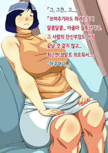 Page 25 of Toshishita no Kanojo wa Eroi, Sono Haha wa Motto Eroi. | 연하 여자친구는 에로하다, 그 엄마는 더 에로하다. - preview thumbnail