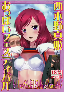 http://d99.biz/arc4/ Nishikino Maki Oppai Festival — hentai manga cover on Fhentai