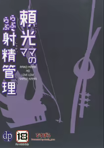 Page 28 of Raikou Mama no Love Love Shasei Kanri - preview thumbnail