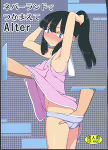 Neverland de Tsukamaete Alter — hentai manga cover on Fhentai