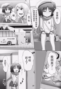 Page 19 of Suzu no Shitatari 19 - preview thumbnail