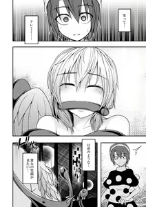 Page 12 of Yume no Torikago -REVERSE- - preview thumbnail