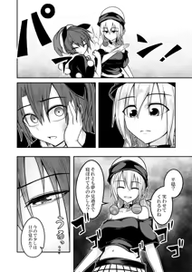Page 18 of Yume no Torikago -REVERSE- - preview thumbnail