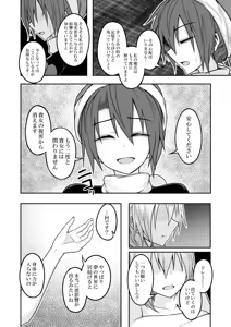 Page 22 of Yume no Torikago -REVERSE- - preview thumbnail
