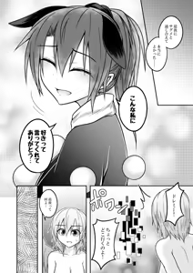 Page 42 of Yume no Torikago -REVERSE- - preview thumbnail