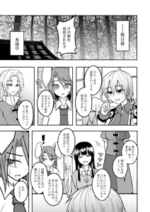 Page 53 of Yume no Torikago -REVERSE- - preview thumbnail