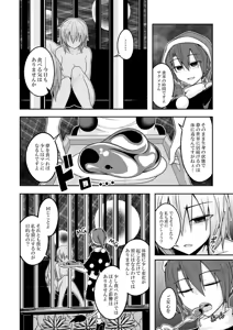 Page 8 of Yume no Torikago -REVERSE- - preview thumbnail