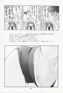 Page 61 of TIMTIM MACHINE Soushuuhen 3 Rebuild - preview thumbnail