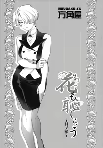 Page 18 of Hana mo Hajirau ~ Sono San ~ - preview thumbnail