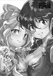 Page 32 of Hana mo Hajirau ~ Sono San ~ - preview thumbnail