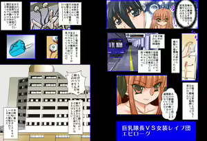 Page 13 of Plus Alpha Kyonyuu Taichou VS Josou Rape-dan - preview thumbnail