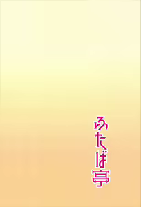 Page 17 of Okita-san wa Osewa Shitagari Onee-chan - preview thumbnail