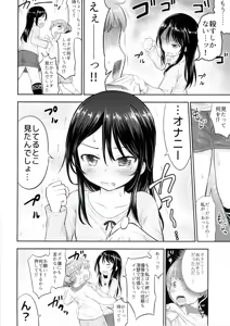 Page 8 of Kanojo no Omocha! - preview thumbnail