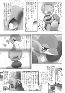 Page 25 of Possen! - preview thumbnail