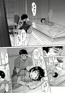 Page 4 of Watashi ga Neteiru Aida ni - preview thumbnail