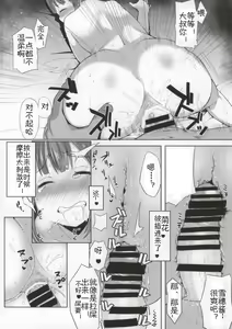 Page 13 of I LOVE WE LOVE YUKIHO - preview thumbnail