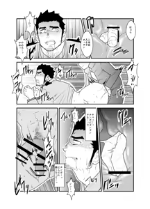 Page 13 of Ore, Tsukamarimashita. - preview thumbnail
