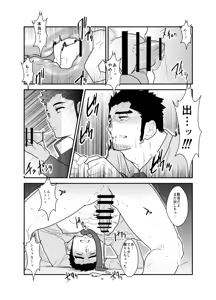 Page 15 of Ore, Tsukamarimashita. - preview thumbnail
