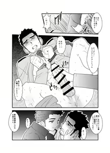 Page 16 of Ore, Tsukamarimashita. - preview thumbnail