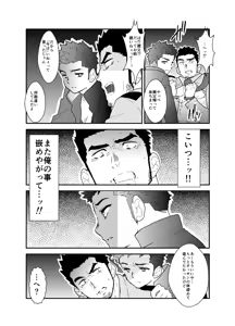 Page 18 of Ore, Tsukamarimashita. - preview thumbnail