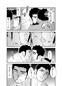 Page 26 of Ore, Tsukamarimashita. - preview thumbnail