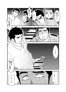 Page 27 of Ore, Tsukamarimashita. - preview thumbnail