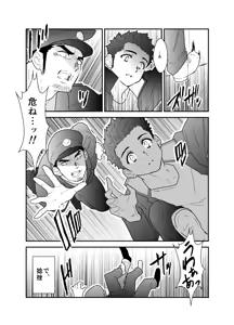 Page 5 of Ore, Tsukamarimashita. - preview thumbnail